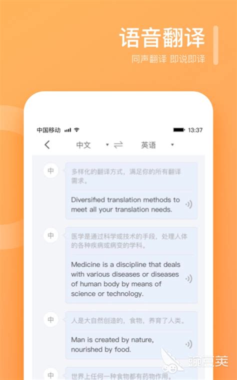 英语谐音翻译器app哪个好2022 英语翻译器app有什么_豌豆荚