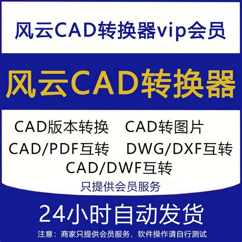 风云CAD转换器_官方电脑版_51下载