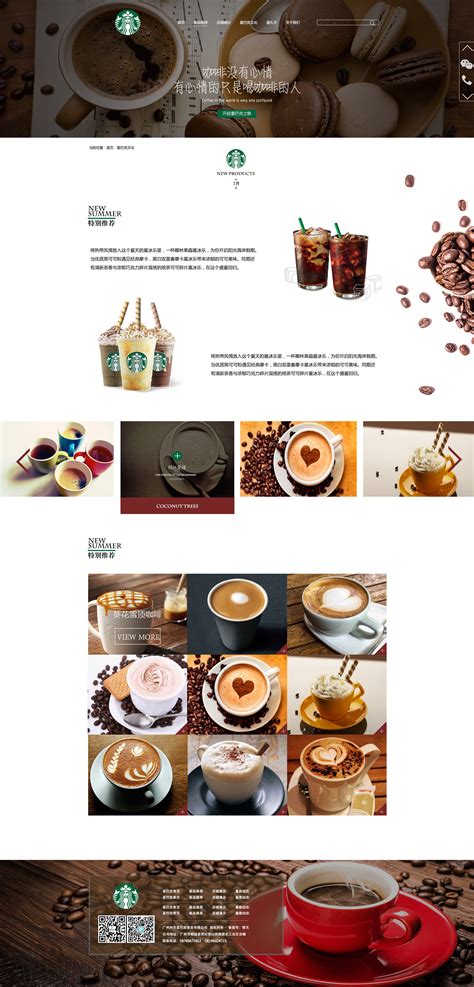 咖啡店网站模板PSD素材免费下载_红动中国