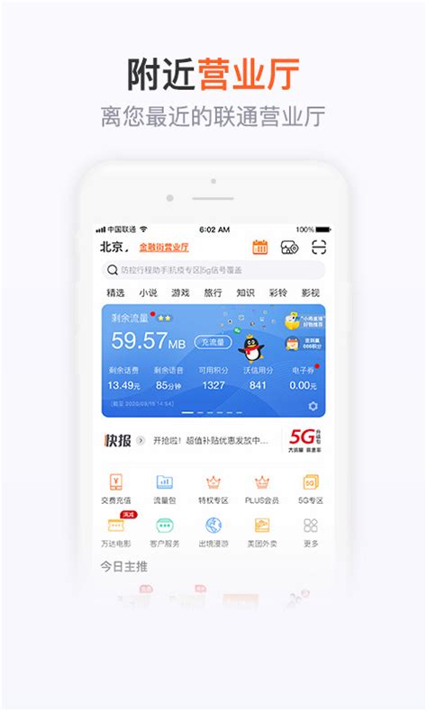 China 中国联通手机营业厅应用明日起将正式更名“中国联通” 中国联通手机营业厅应用明日
