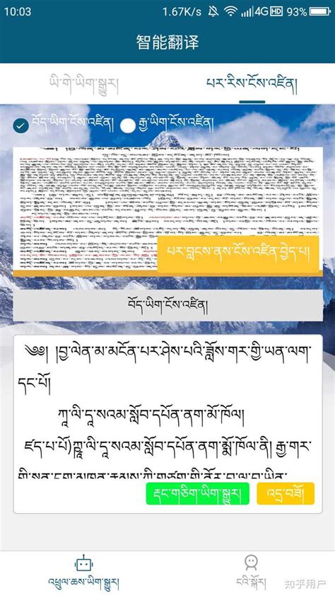 藏语怎么翻译成中文?这两方法非常好用