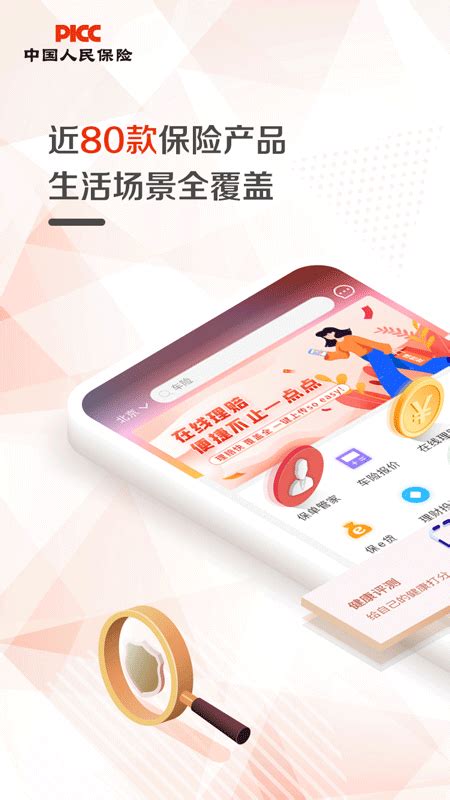 中国人保下载2020安卓最新版_手机app官方版免费安装下载_豌豆荚