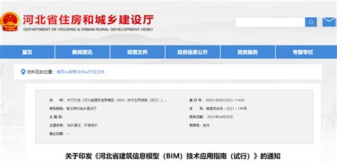 BIM收费标准《河北省建筑信息模型（BIM）技术应用服务计价参考依据》下载-BIM建筑网