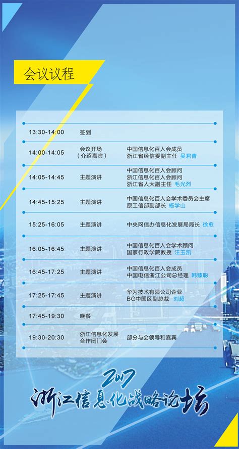 2017浙江信息化战略论坛召开在即_h5游戏_测试游戏_人人秀H5_rrx.cn