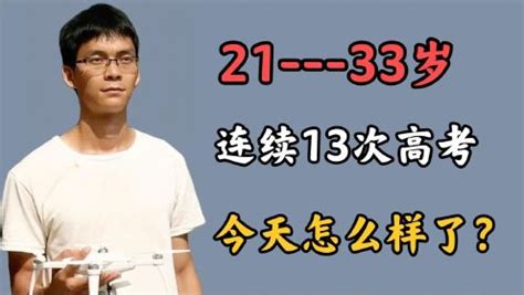 放弃上海交大后，33岁唐尚珺准备第15次参加高考 唐尚珺正在为第15次高考做准备。他已连续考了14次，一开始是因为考得不好，“至少上个二本 ...