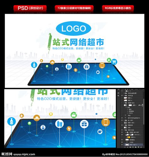 一站式网络超市海报设计图__淘宝广告banner_淘宝界面设计_设计图库_昵图网nipic.com