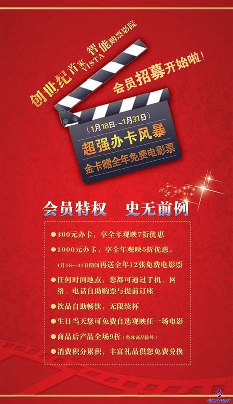 蓉城首家智能购票影院——金沙·紫荆电影城1月18日盛大揭幕！！