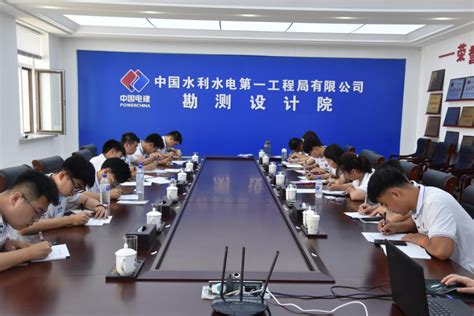 中国水利水电第一工程局有限公司 基层动态 设计院开展新入职 ...