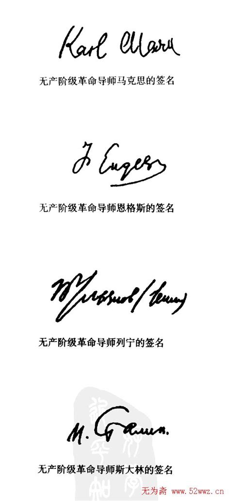 外国名人签名欣赏 - 第3页 _书法签名_无为斋