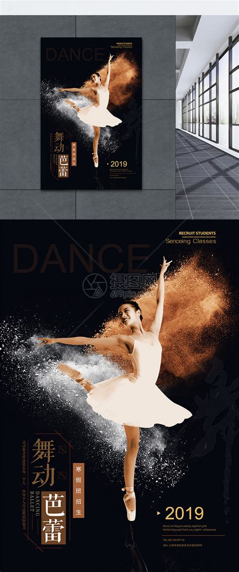 舞蹈培训招生宣传单海报模板下载-千库网