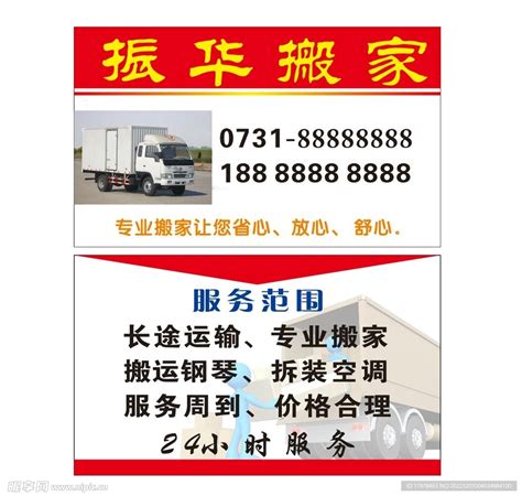 品质搬家服务搬家公司海报设计图片下载_psd格式素材_熊猫办公