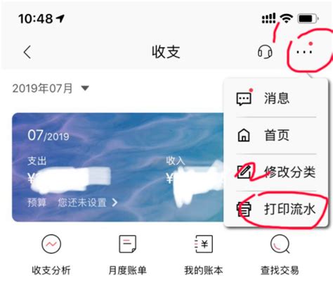 北京银行app怎么打印流水 具体操作步骤
