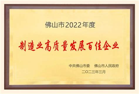 8家佛山企业上榜！ 2022中国民营企业500强出炉-佛山头条-佛山新闻网