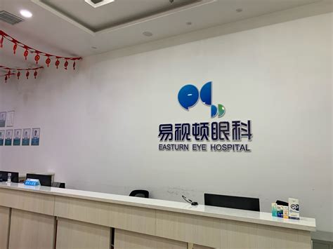 徐州市眼科医院 视光配镜中心 - 徐州市第一人民医院