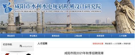 2021年陕西咸阳市水利水电规划勘测设计研究院招聘公告【22人】