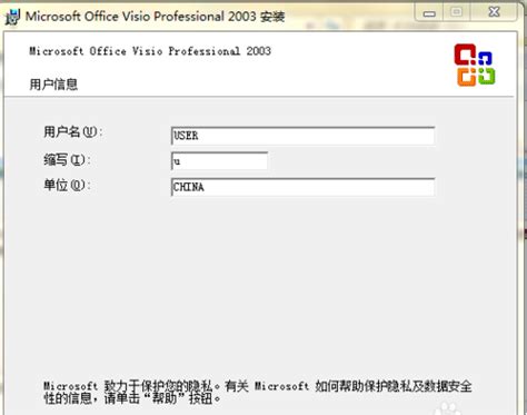 Visio2003专业破解版下载与安装教程 - CAD自学网