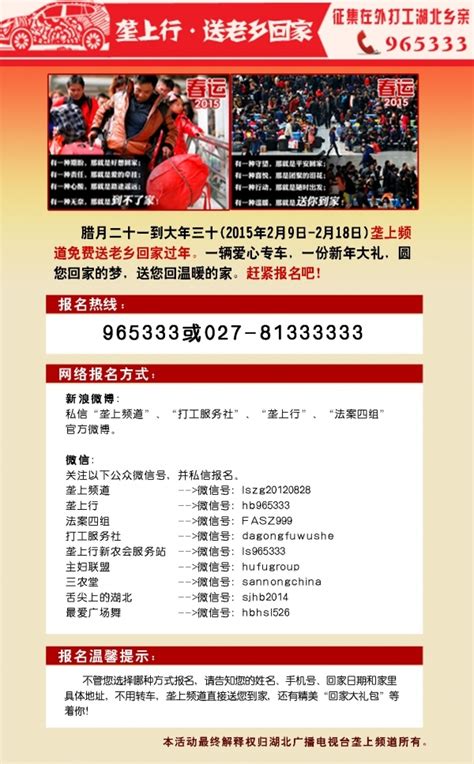 大型公益活动《垄上行·送老乡回家》-新闻中心-荆州新闻网