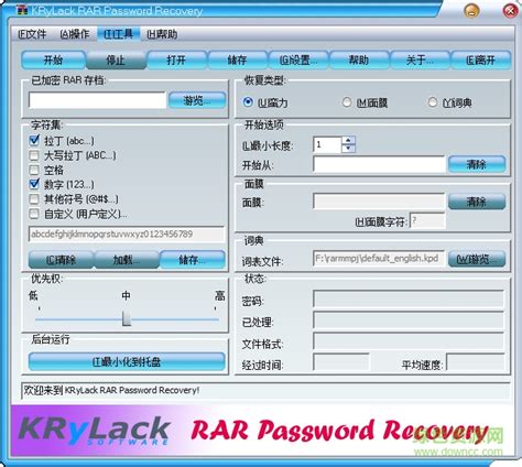 winrar密码修改器(KRyLack RAR Password Recovery)图片预览_绿色资源网