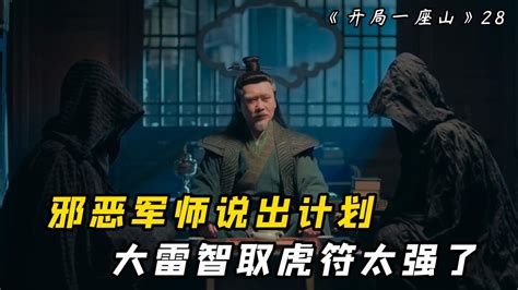 十大谋略电视剧：军师联盟上榜，大明王朝1566第一(3)_巴拉排行榜