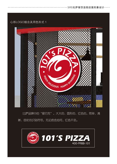 美味披萨创意海报设计图片下载_红动中国