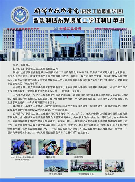 智能制造系2023年招收中国核工业二三建设有限公司、临工集团济南重机有限公司订单班