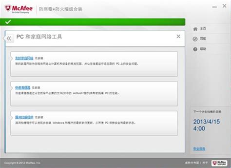 【Mcafee免费版下载】Mcafee企业版 v2021 绿色电脑版-开心电玩