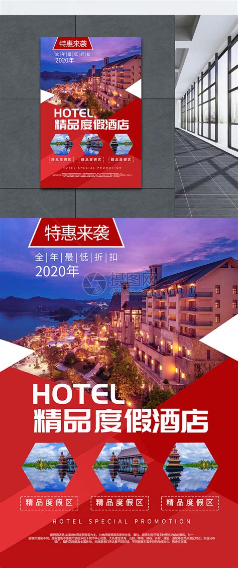 酒店餐饮开业海报PSD广告设计素材海报模板免费下载-享设计