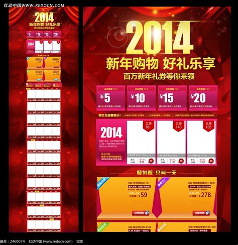 新年购物网站淘宝天猫网页设计图片下载_红动中国