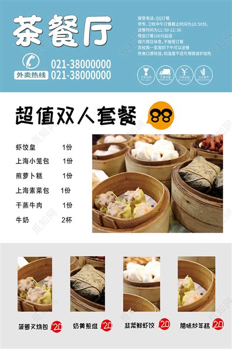 套餐素材-套餐模板-套餐图片免费下载-设图网