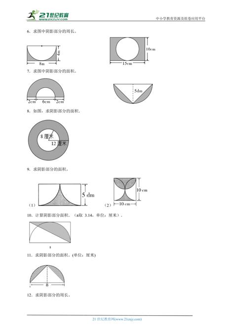苏教版五年级下册数学课件《圆的周长和面积》(3)_五年级数学下册课件_奥数网