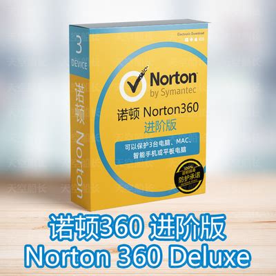 诺顿Norton 360电脑杀毒软件防病毒防火墙正版激活码Mac手机防毒-淘宝网