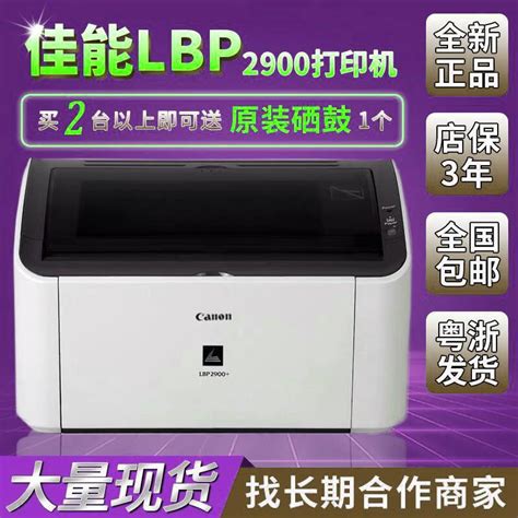 佳能（中国）-LASER SHOT激光打印机－LBP2900+