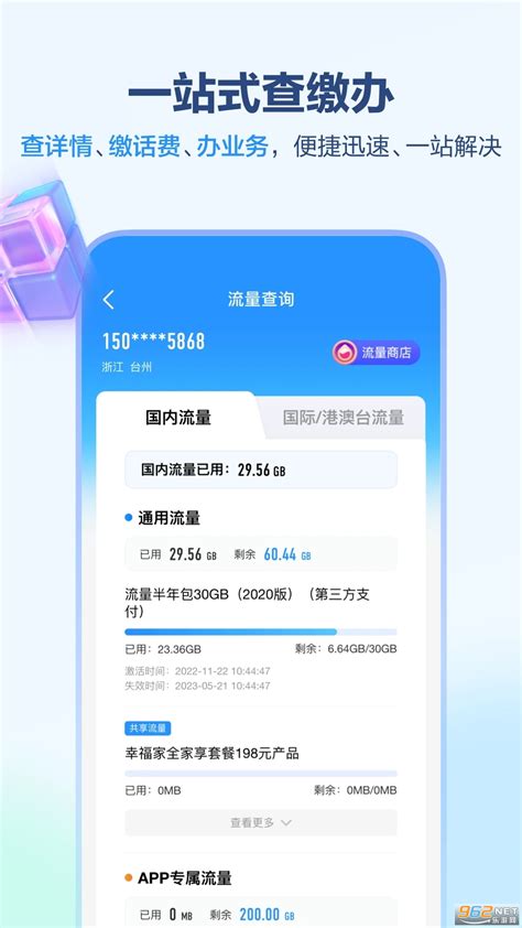 中国移动安徽app免费下载安装-中国移动安徽移动网上营业厅app下载安装 v7.3.0-乐游网软件下载