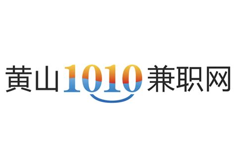 1010兼职网黄山招聘网站 - 黄山1010兼职网日结工招聘网