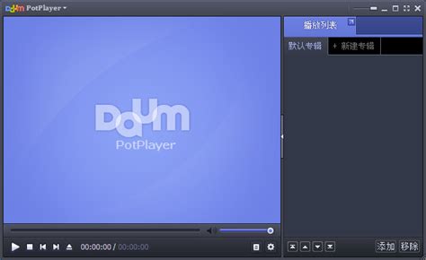 potplayer播放器官网下载-PotPlayer视频播放器1.7.20977 官方中文版-东坡下载