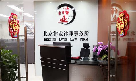 办公机构-企业法律咨询-律师事务所排行榜-北京律业律师事务所