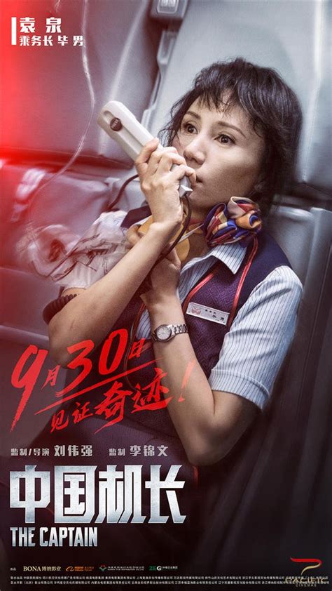 《中国机长》电影海报