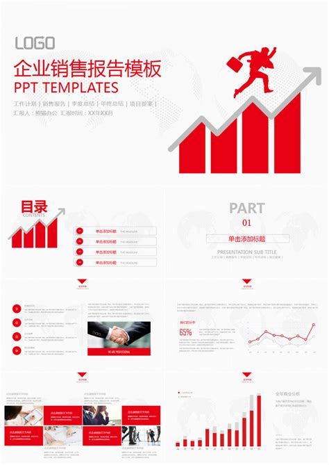 商务简约企业销售报告PPT模板下载_销售_图客巴巴