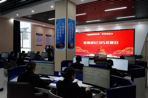 青海省“12315”2022年受理咨询投诉11万件 挽回损失超千万元--新闻中心