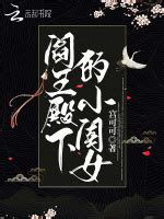 《医妃倾城：捡个猎户做夫君》小说在线阅读-起点中文网