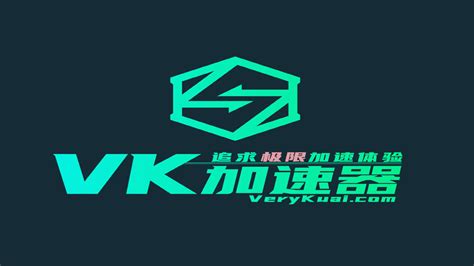 VK加速器下载|VeryKuai VK加速器 V1.23.06.1 官方电脑版下载_当下软件园