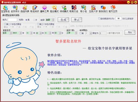 宝宝取名软件界面演示,宝宝取名软件最新版下载