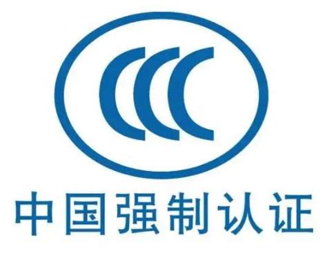 CCC认证办理流程介绍-深圳市皓测检测技术有限公司