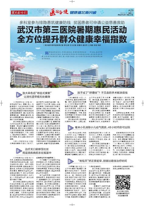 武汉大学中南医院位列全国医院第17位 楚天都市报数字报