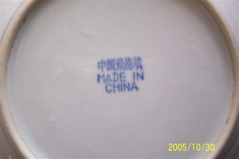 中国景德镇、英文MADE IN CHINA 青花玲珑梧桐盘的底款，78年