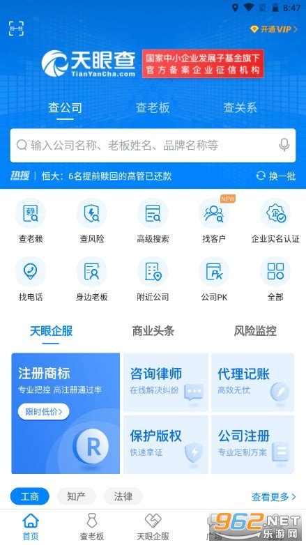 天眼查企业查询下载2019安卓最新版_手机app官方版免费安装下载_豌豆荚