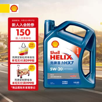 Shell 壳牌 HX7 PLUS 5W-40 全合成机油 SP级 4L 119元（需用券）119元 - 爆料电商导购值得买 - 一起惠返利网 ...