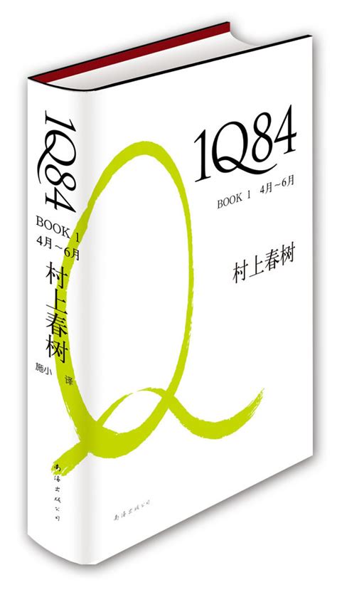 《1Q84》(村上春树)文字版[全24章][PDF] - 王朝网络 - tc.wangchao.net.cn
