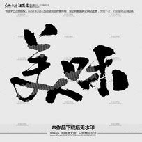 炫酷字体|网页|专题/活动|90後丶小宇 - 原创作品 - 站酷 (ZCOOL)