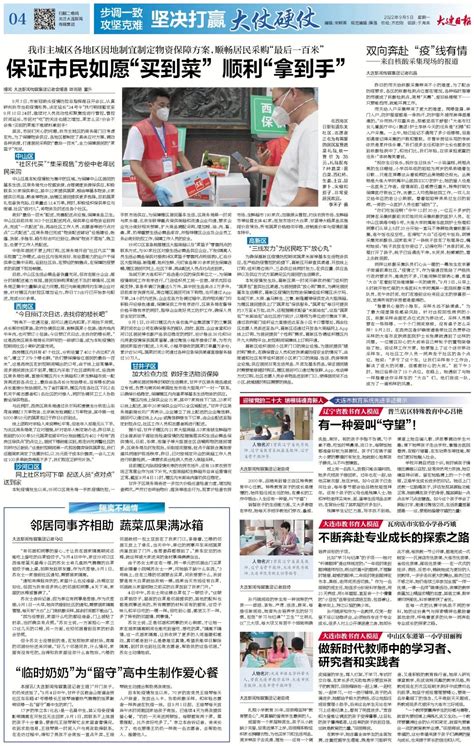 《大连日报》今日速读_澎湃号·政务_澎湃新闻-The Paper